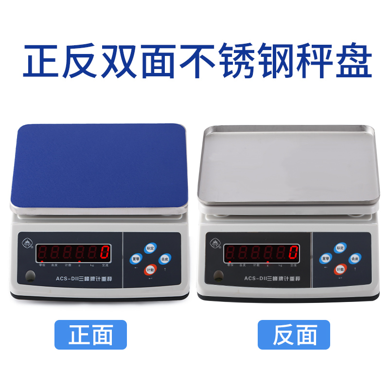 上海三峰牌电子称ACS-D11计重秤食品秤厨房电子秤商用精度称重0.1