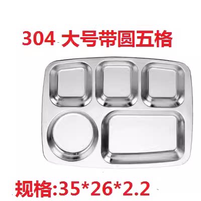 幼儿园 圆形304不锈钢快餐盘 学校学生餐具分隔三格食堂分餐菜盘 - 图0