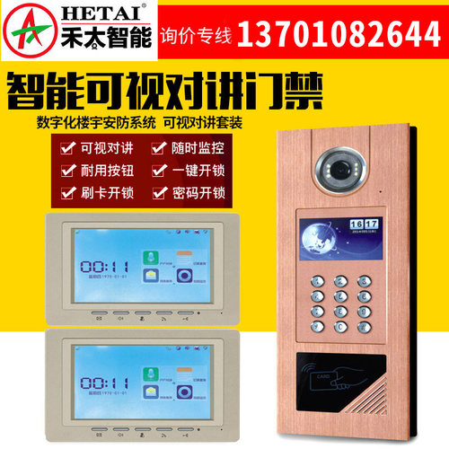 HETAi/禾太全数字高清可视对讲门铃家用彩色别墅楼宇对讲门禁套装 - 图3