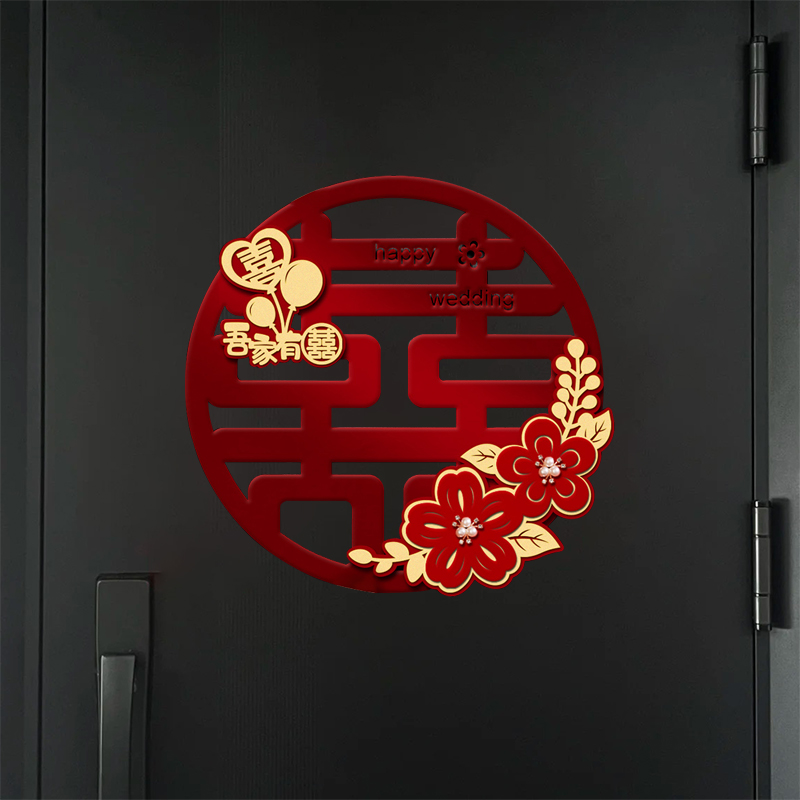 婚房布置套装新房卧室门喜字贴男方女方结婚用品装饰植绒简单高级 - 图1