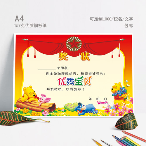 a4趣味幼儿园可爱卡通优秀聪明礼仪宝贝优秀孩子儿童可定制奖状 - 图0