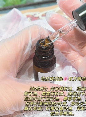 芳香私护理精油 女性后花园 松红梅花园护理植物精油 优于凝胶