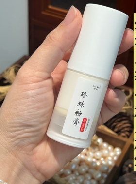中国珍珠粉膏日防夜养