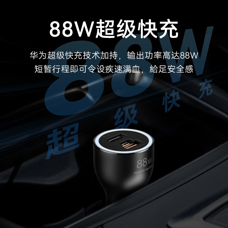 华为车载充电器88W超级快充原装全能充P60/50/Mate60/50/40Pro官方旗舰正品点烟器插口专用汽车手机车充 - 图0