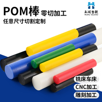 Blue Pom Round Rod Red Race Steel Rod Abrasion Resistant Formaldehyde Rod 8 Years Old Shop Elastic Direct Numerical Control Lathe Machining