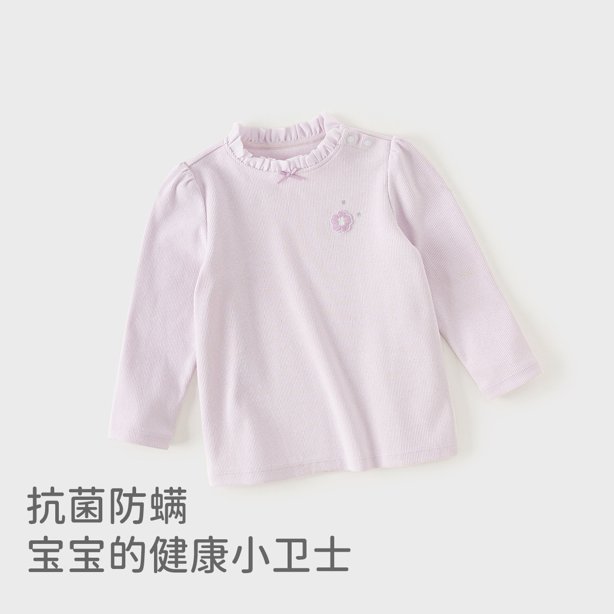 戴维贝拉儿童长袖T恤2025女童抗菌防螨打底衫女宝宝新款春秋上衣,淘宝优惠券,粉丝福利购,淘宝优惠卷
