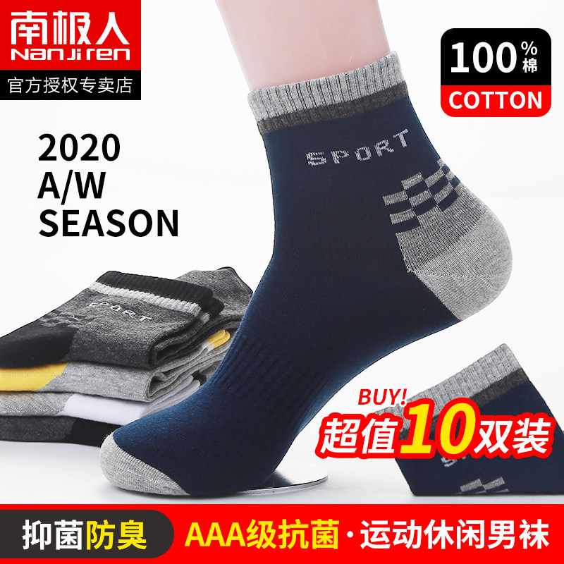 南极人男士秋冬运动休闲防臭棉袜 仙痕服饰短袜/打底袜/丝袜/美腿袜