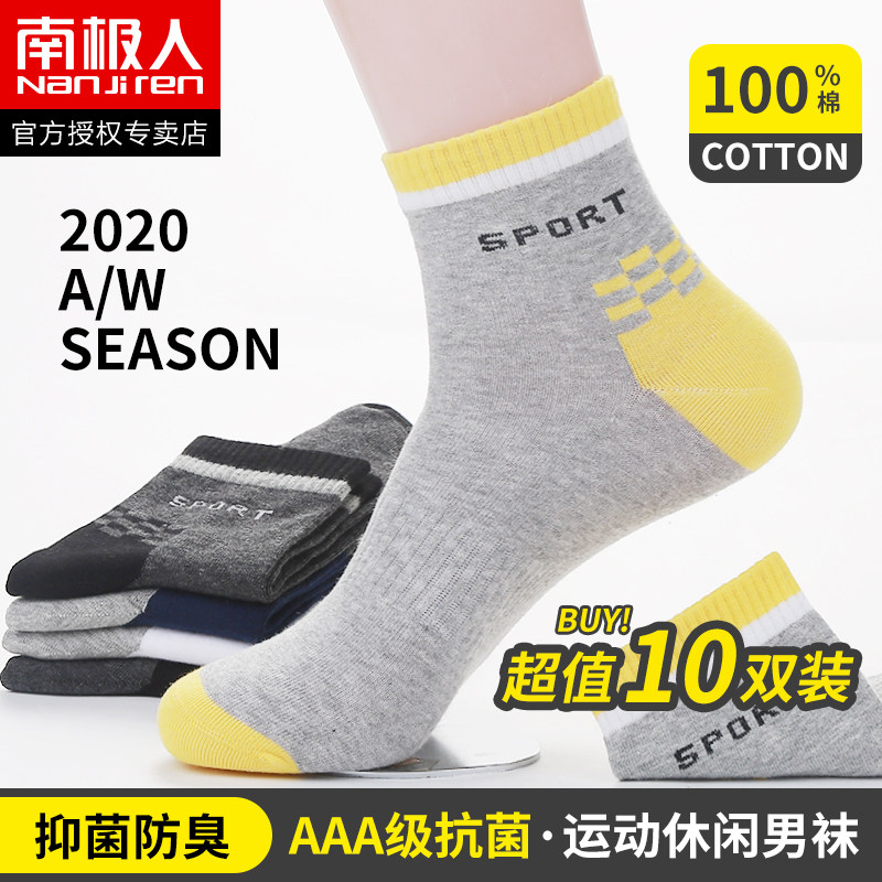 南极人男士秋冬运动休闲防臭棉袜 仙痕服饰短袜/打底袜/丝袜/美腿袜