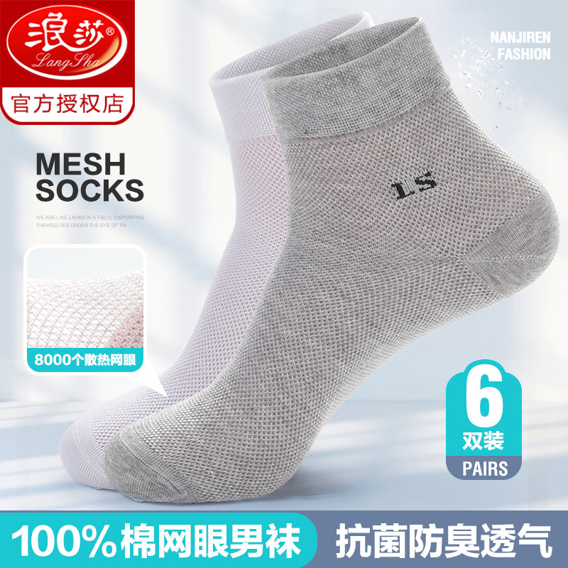 浪莎袜子男士夏季纯棉 仙痕服饰短袜/打底袜/丝袜/美腿袜