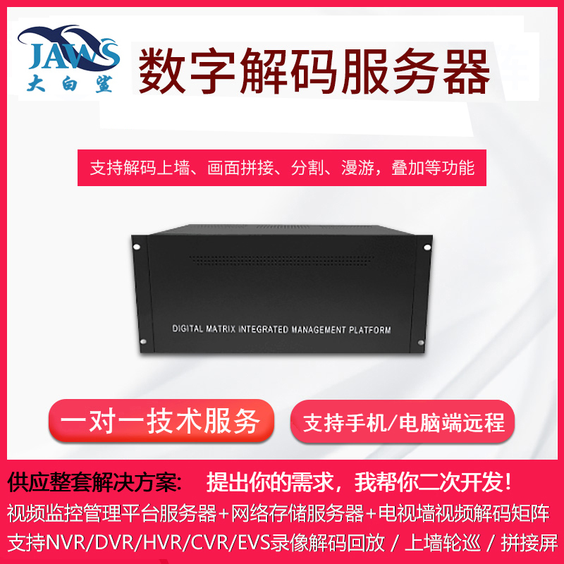 高清网络多屏输出解码器矩阵DS-6A12UD/6A16UD/6916UD/6912UD-图1