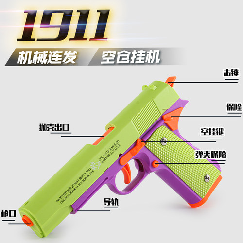 重力萝卜刀1911反吹玩具枪格洛克手枪可射击连发抛蛋壳空挂软弹枪 - 图1