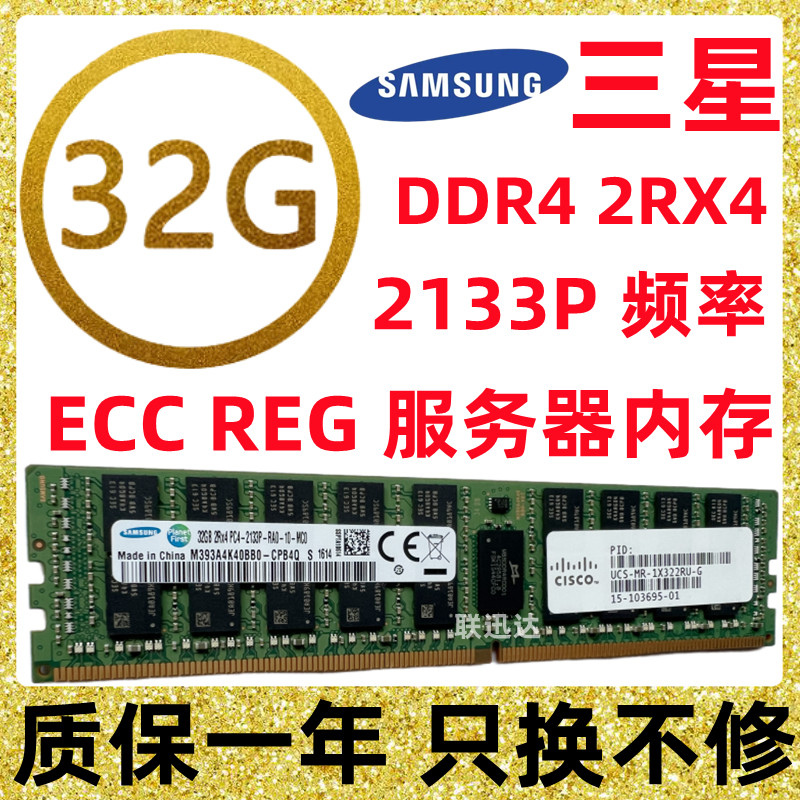 三星32G 2133 2400 2666  ECC REG DDR4服务器内存条  2RX4  4RX4 - 图2