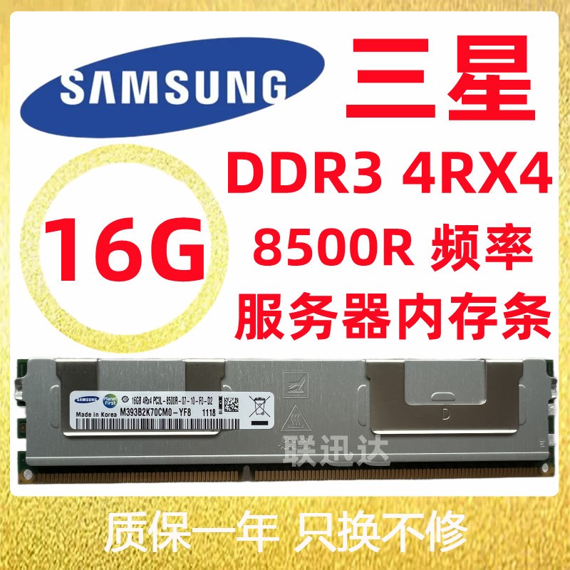 三星16G 32G DDR3 12800R 1866 1600 1333ECC REG服务器内存条X79 - 图2