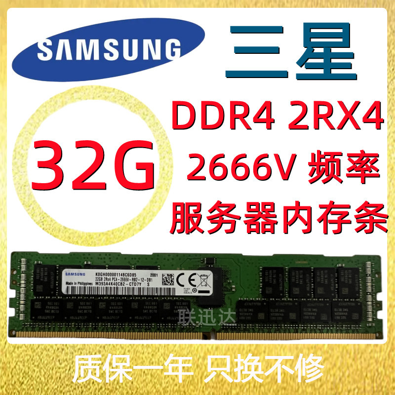 三星16G 32GB ddr4 PC4-2133P 2400T 2666ECC REG服务器内存条X99-图2