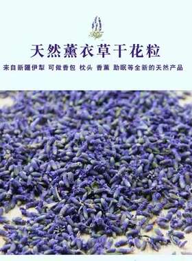 9块包邮六十五团香袋薰衣草干花