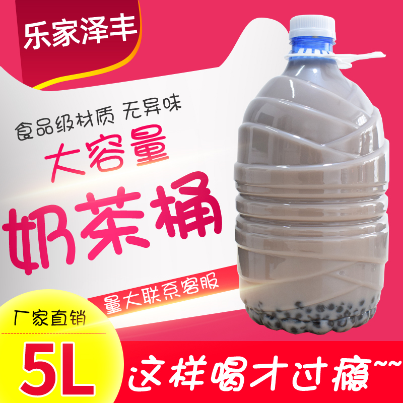 网红同款3L5L奶茶桶纯净水桶饮水机桶食品级珍珠奶茶大容量塑料桶-图2