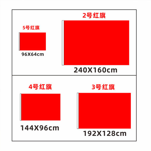 旗帜定做4号国旗纯色红旗彩旗大活动红旗空白旗户外装饰3号2号5号 - 图1