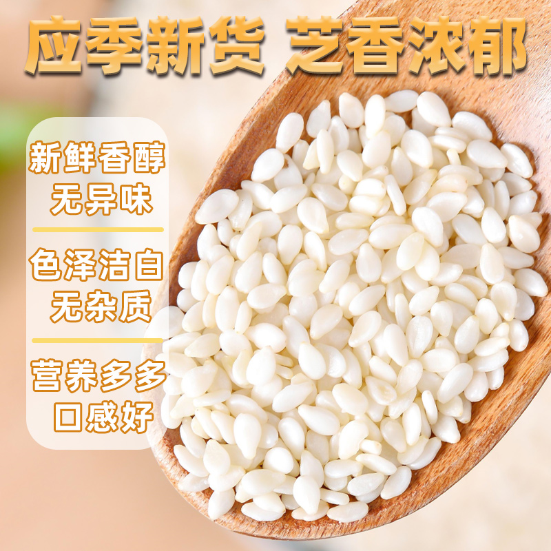 去皮生白芝麻仁5斤农家新鲜脱皮白芝麻粒现炒熟即食干净无沙免洗 - 图0