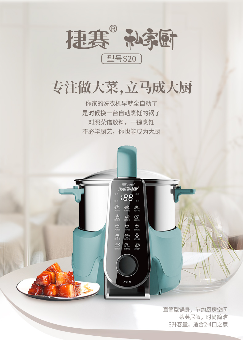 捷赛S20全自动烹饪锅智能炒菜机器人家用无油烟多功能炒锅炒菜机 - 图2