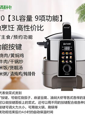 捷赛私家厨SD20多功能自动炒菜机
