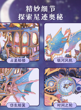 星迹DIY木制拼装飞船3D立体拼图成人礼物木艺传动八音盒木质