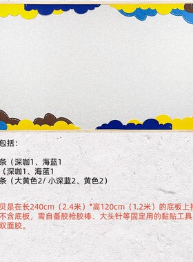 蓝色系无纺布黑板报墙贴