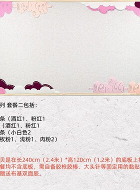 黑色粉色系边框主题墙贴