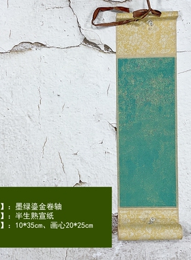 新中式国风墨绿鎏金宣纸卷轴挂轴