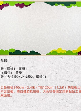 幼儿园小学教室黑板报绿色墙贴