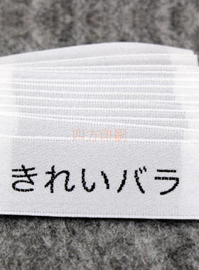 日文领标布标商标现货 日本商标吊牌洗水标定做 女装商标主唛订做