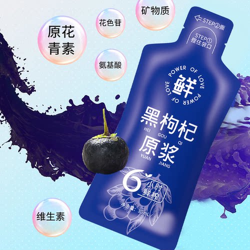 早红晚黑红枸杞原浆汁液口服液鲜果黑枸杞原浆30ml*60袋礼盒装 - 图2