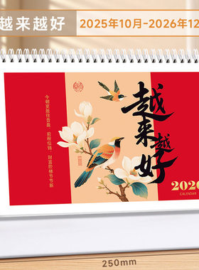 2026年限定越来越好日历摆件