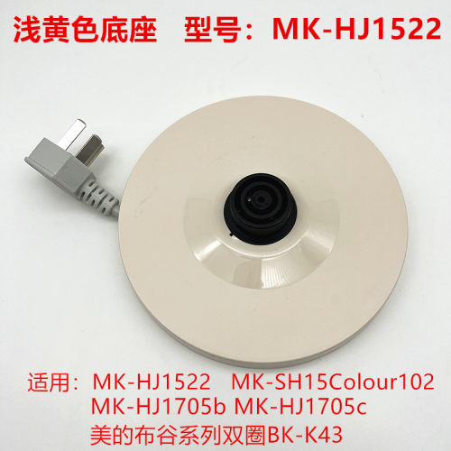 美的1.5L电热水壶底座配件1.7L电水壶电源线烧水壶加热盘底盘插座 - 图1