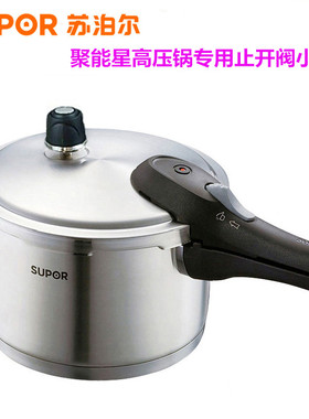 适用苏泊尔聚能星不锈钢高压锅止开阀胶圈压力锅配件浮子阀小圈