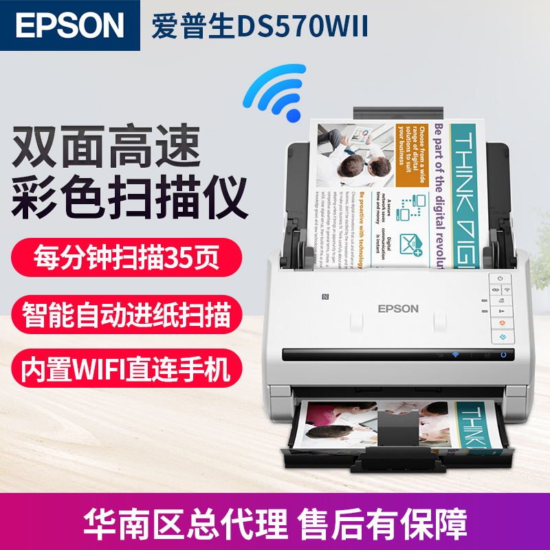 Epson爱普生DS570WII/410/530II/ES580W扫描仪机高清专业办公自动进纸批量高速A3 A4彩色快速连续双面扫描机 - 图2