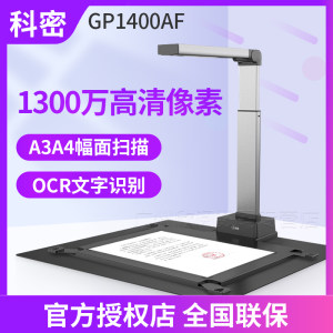 科密GP1400AF扫描仪高清专业办公家用连续快速扫描机高速A3实物投影仪视频展台教学书籍文件A4便携式GP1100AF