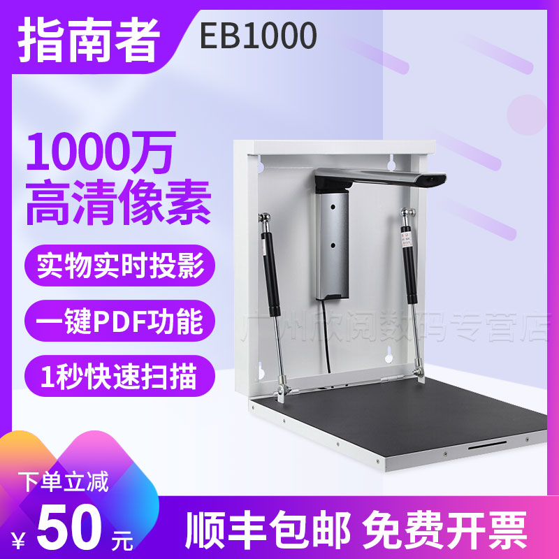 指南者EB1000壁挂式高拍仪1000万像素高清专业办公实时教学视频展台文件扫描仪网课设备 - 图0