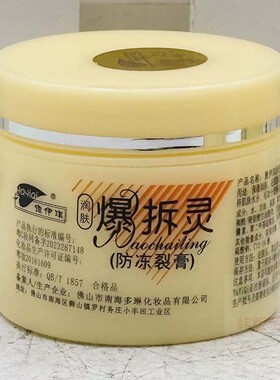 雅伊琪爆拆灵25g（防冻裂膏）护手霜8个装手脚后跟干裂护足滋润霜