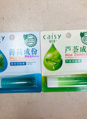 采诗润唇膏补水保湿男女