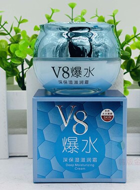 2瓶伊滋美V8凝水深补水营养霜保湿滋润霜黄瓜隔离防护遮瑕素颜霜