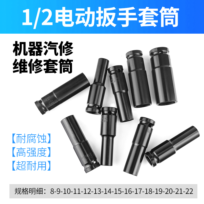 1/2电动扳手套筒头加长六角套筒扳手8-32mm风炮套铜工具 - 图0