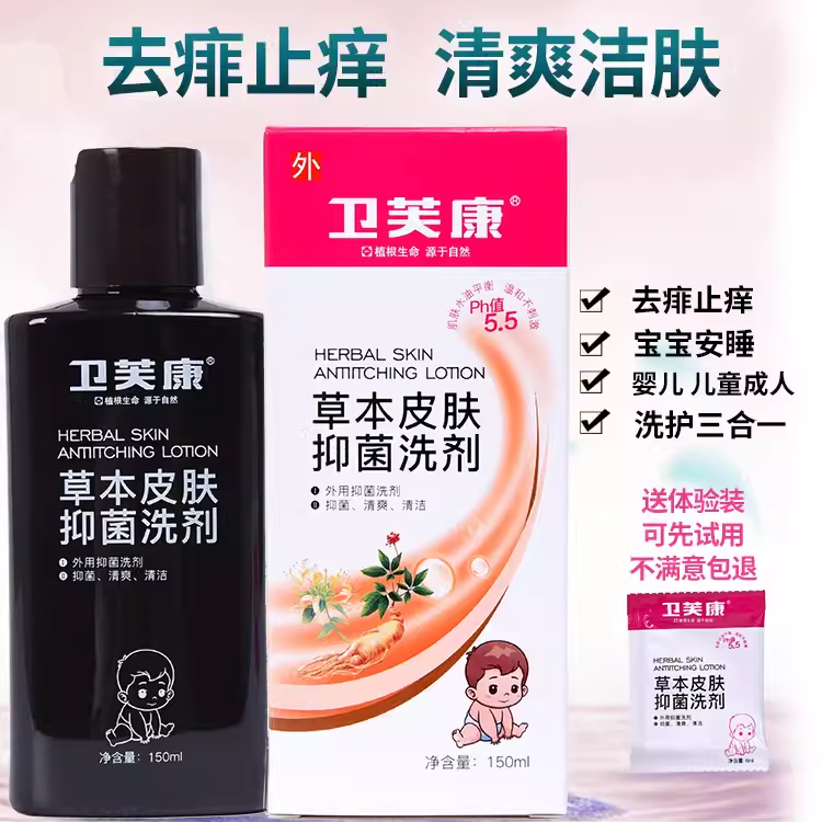 卫芙康儿童草本肤痒洗剂洗发水沐浴露两用止痒膏婴儿宝宝热痱红痱,淘宝优惠券,粉丝福利购,淘宝优惠卷