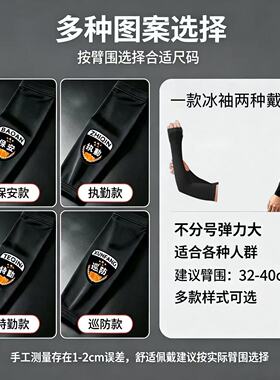 夏季透气薄款保安冰袖特勤治安执勤巡防安保冰丝防晒防紫外线袖套