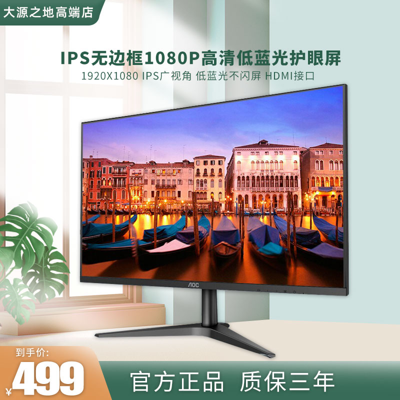 AOC24寸办公家用电脑24B1XHM显示器27英寸高清IPS液晶27B1H显示屏-图0