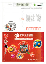 2010 Postal greeting card sample: Chuzhou Civil Affairs Bureau-China Welfare Lottery-like Zhang