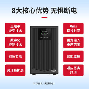 科华ups不间断电源3kva2700w内置电池ytr1103电脑机房稳压防断