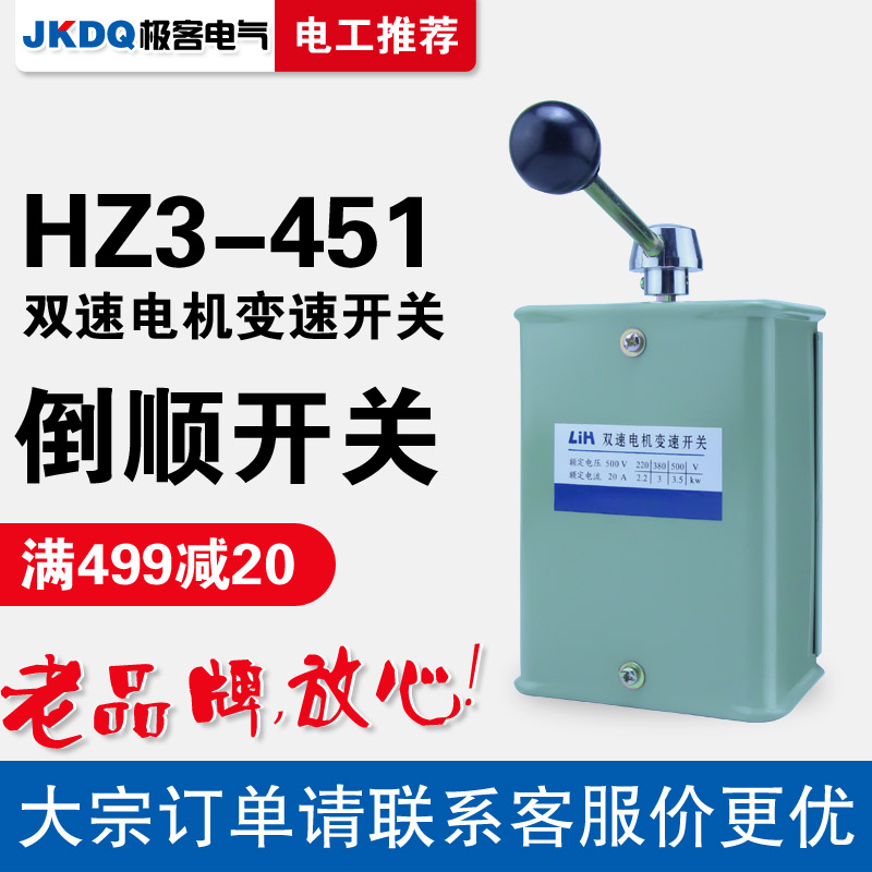 倒顺开关HZ3-451双速电机变速开关转换开关电机正反转可逆和面机 - 图1