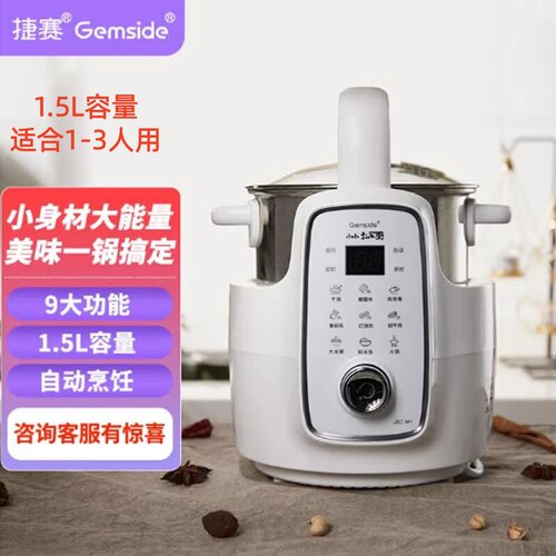 特价捷赛私家厨M1全自动烹饪锅炒菜机电炒锅 智能炒菜锅 多功能锅 - 图1
