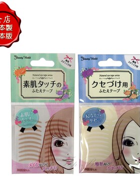 包邮日本Lucky Trendy Beauty World 双眼皮贴超隐形 绿色单面粘