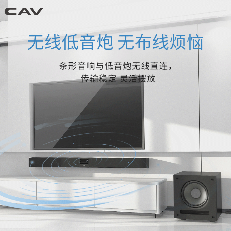 CAV TW电视音响回音壁套装无线低音功放3d立体环绕投影仪蓝牙音响 - 图1